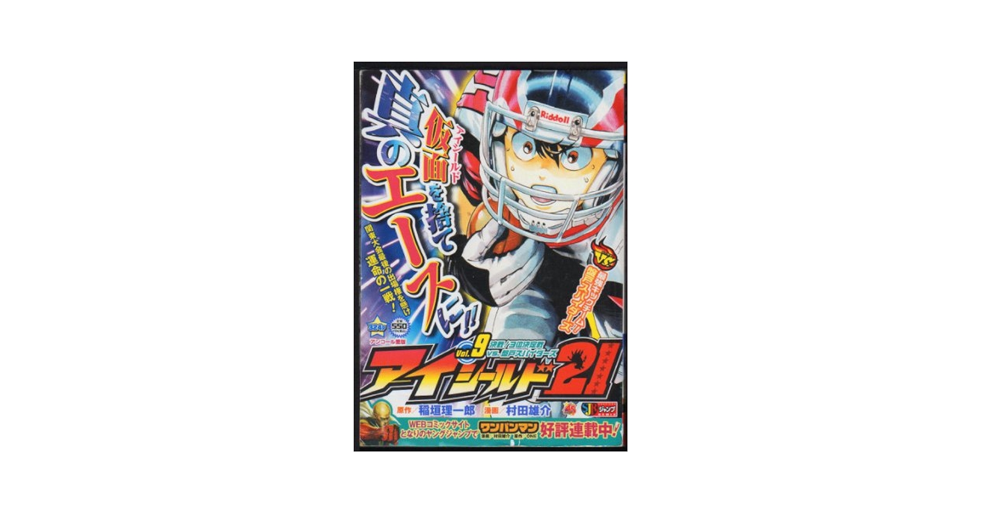 アイシールド21 9 [DVD] Amazon.co.jp: アイシールド21 Vol.9 (SHUEISHA JUMP REMIX